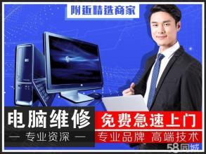 专业电脑维修全方位服务，全市快速上门，助您高效解决各类电脑问题